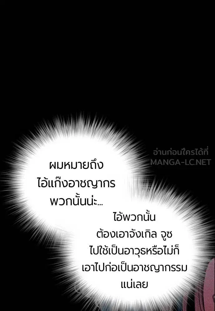 Jungle Juice ตอนที่ 172 หน้า 25