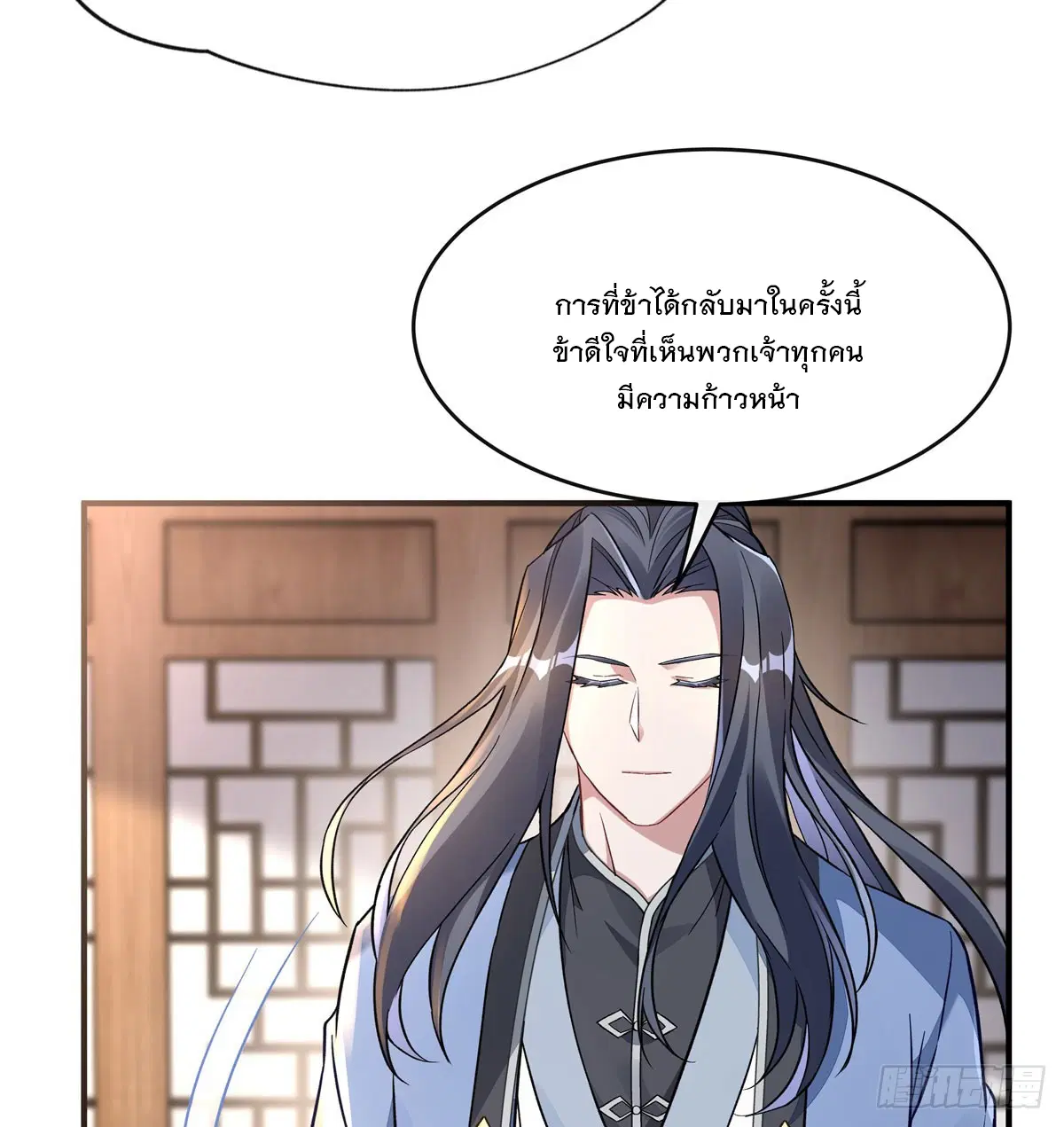 My Female Disciples are all Future Masters of the Heavens ตอนที่ 165 หน้า 31