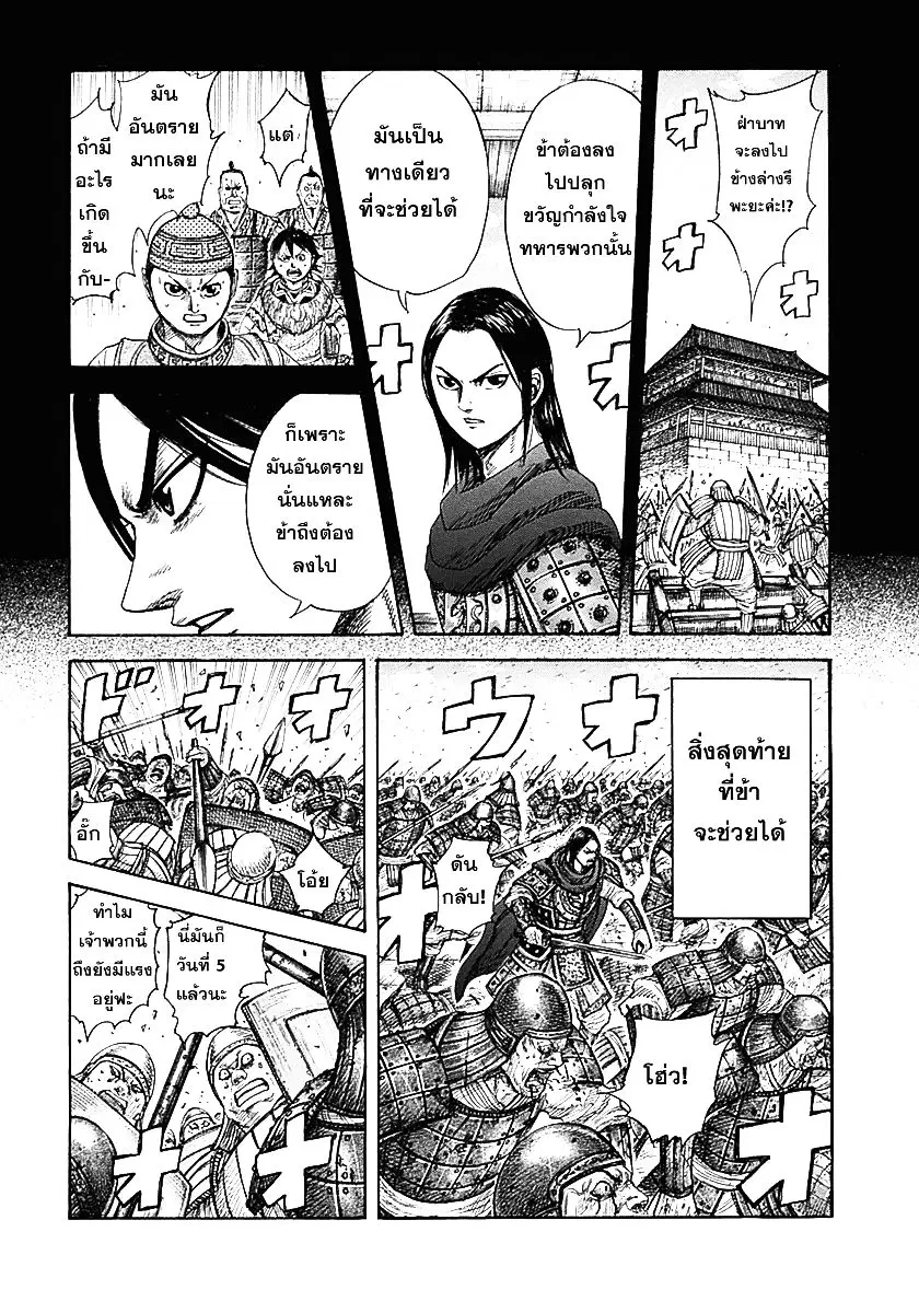 Kingdom ตอนที่ 341 หน้า 4