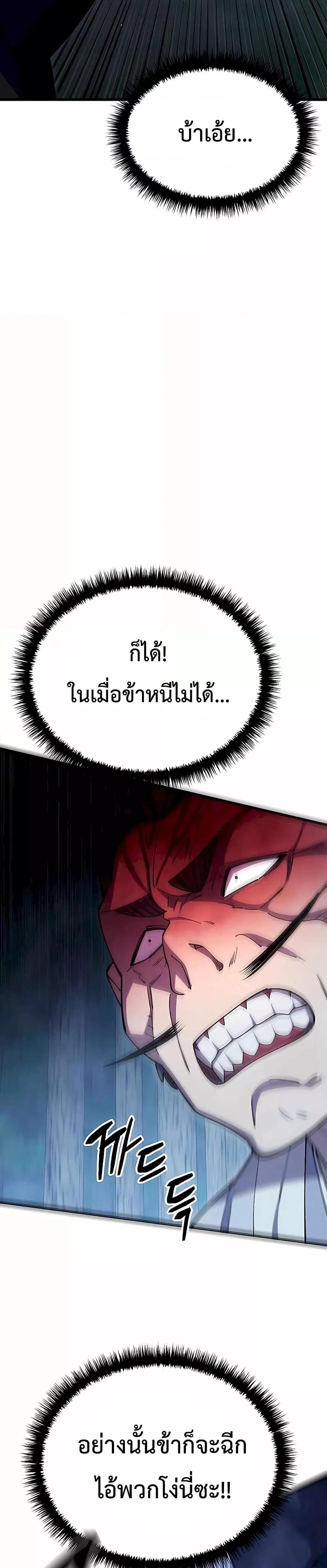 World’s Greatest Senior Disciple ตอนที่ 85 หน้า 6