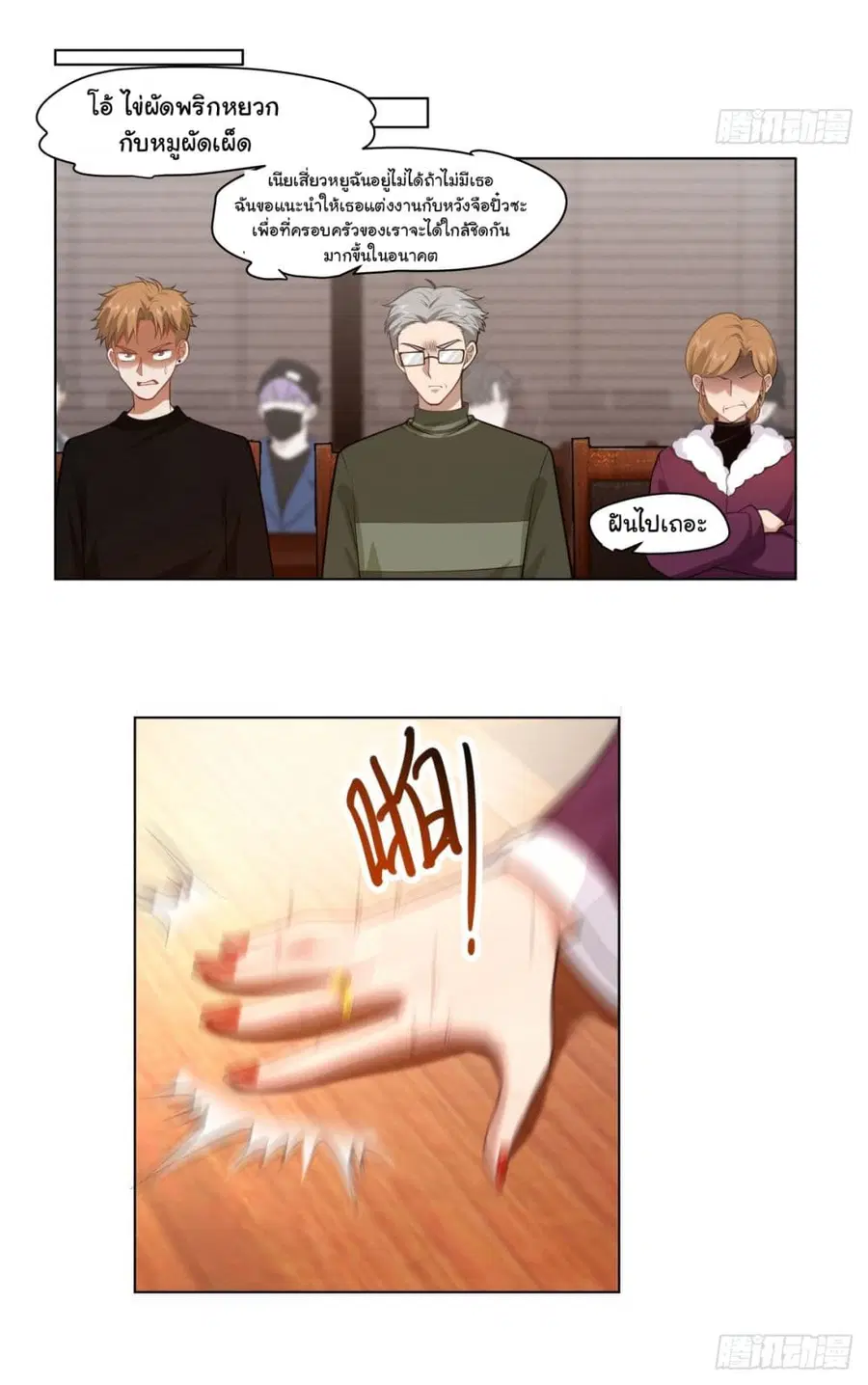 I Really Don’t Want to be Reborn ตอนที่ 161 หน้า 18