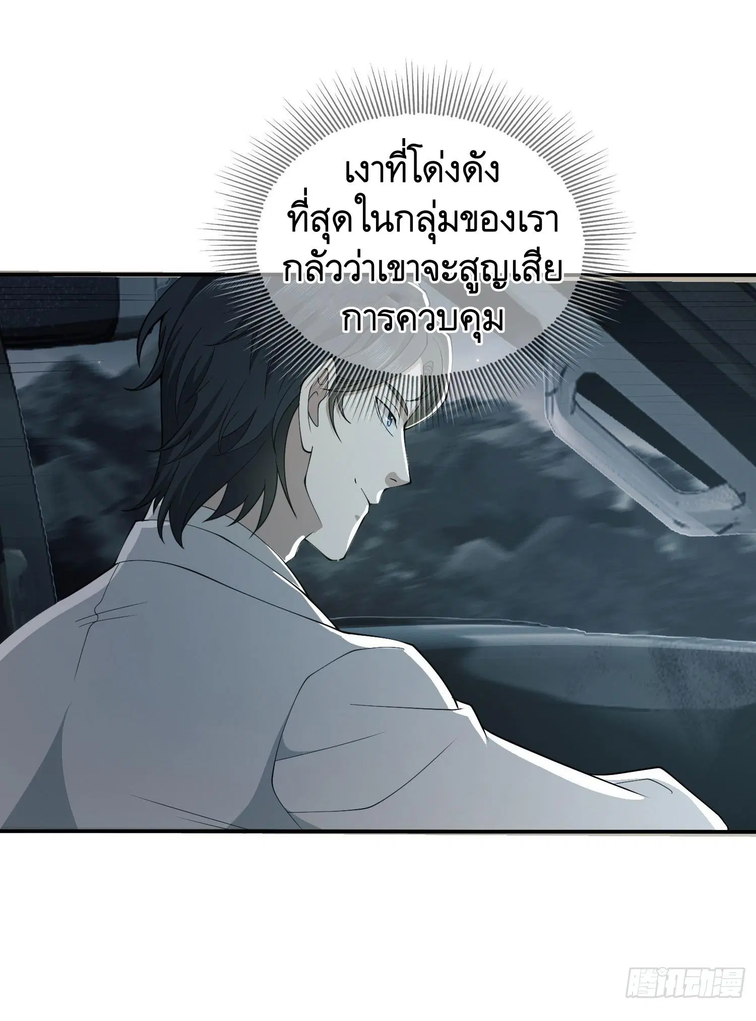 The First Order ตอนที่ 84 หน้า 59