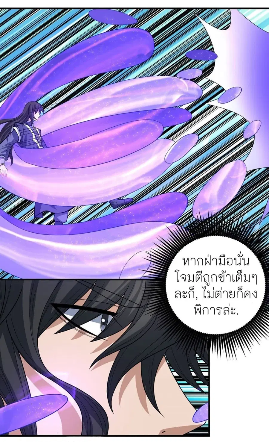 God of Martial Arts ตอนที่ 477 หน้า 20
