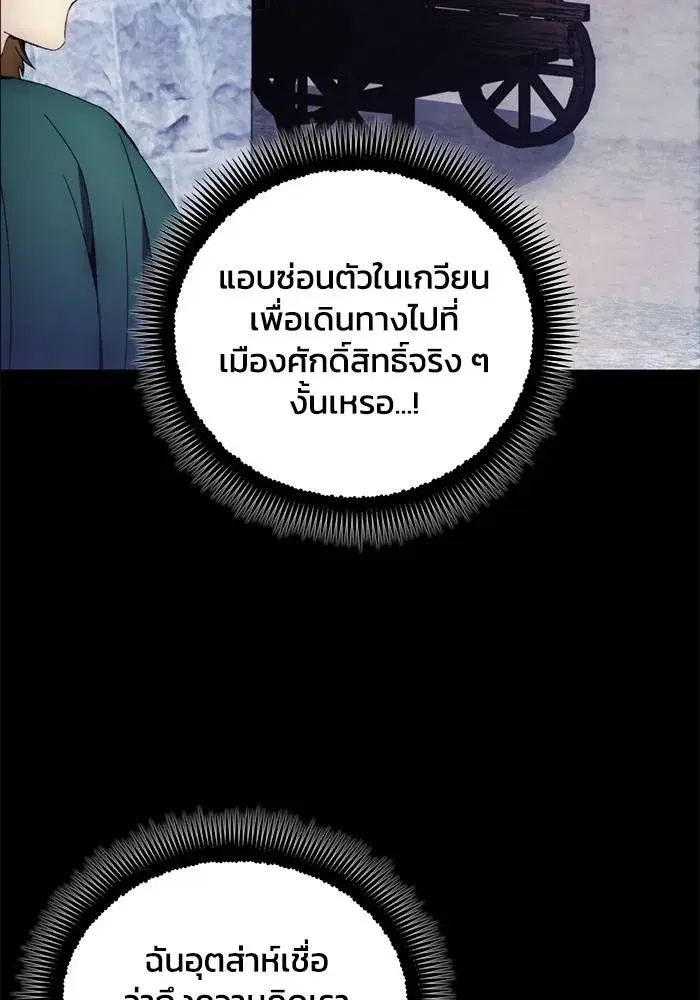 How to Live as a Villain ตอนที่ 110 หน้า 10