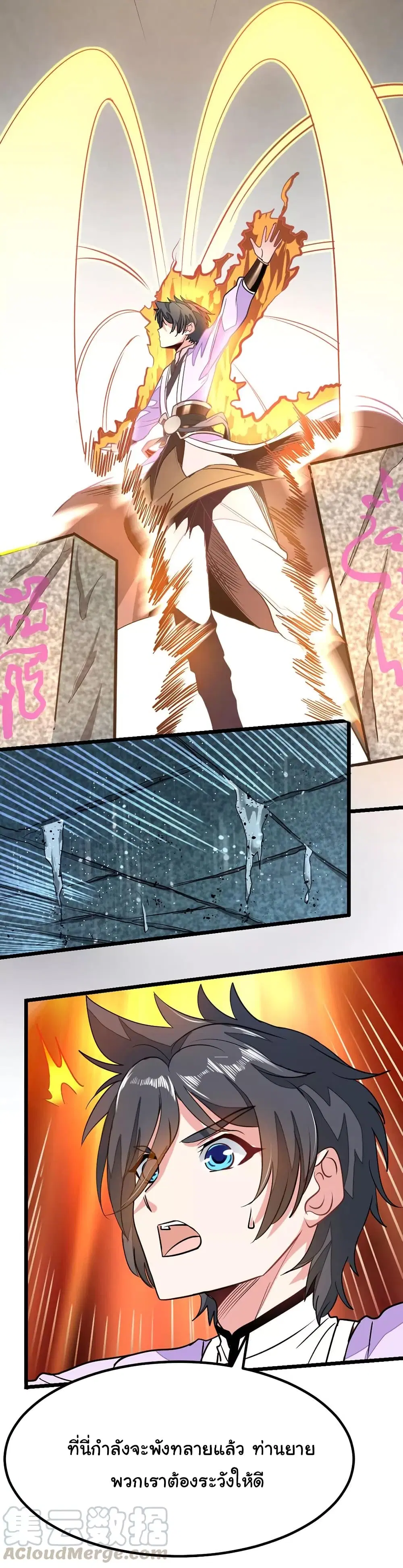 Nine Sun God King ตอนที่ 81 หน้า 20