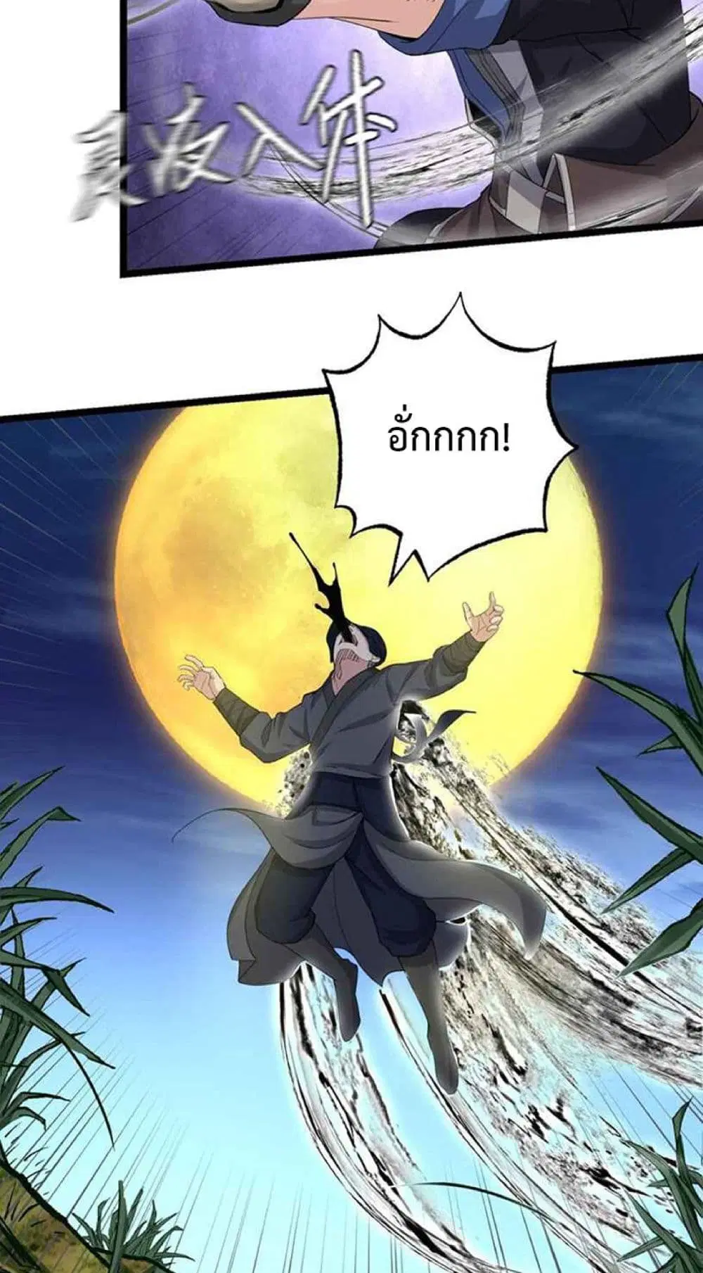 Super Warrior in Another World ตอนที่ 231 หน้า 14