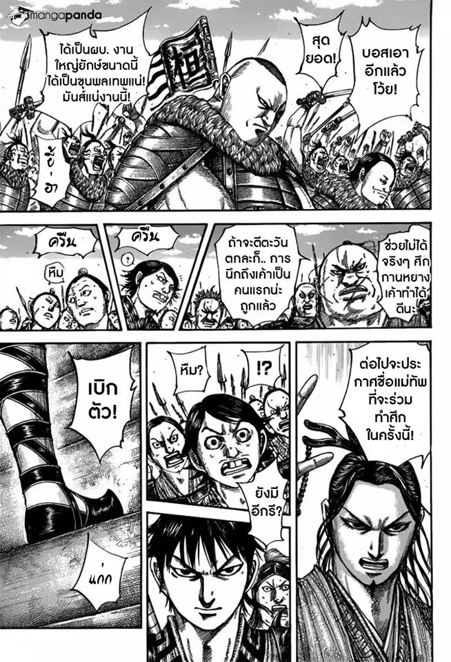 Kingdom ตอนที่ 498 หน้า 7