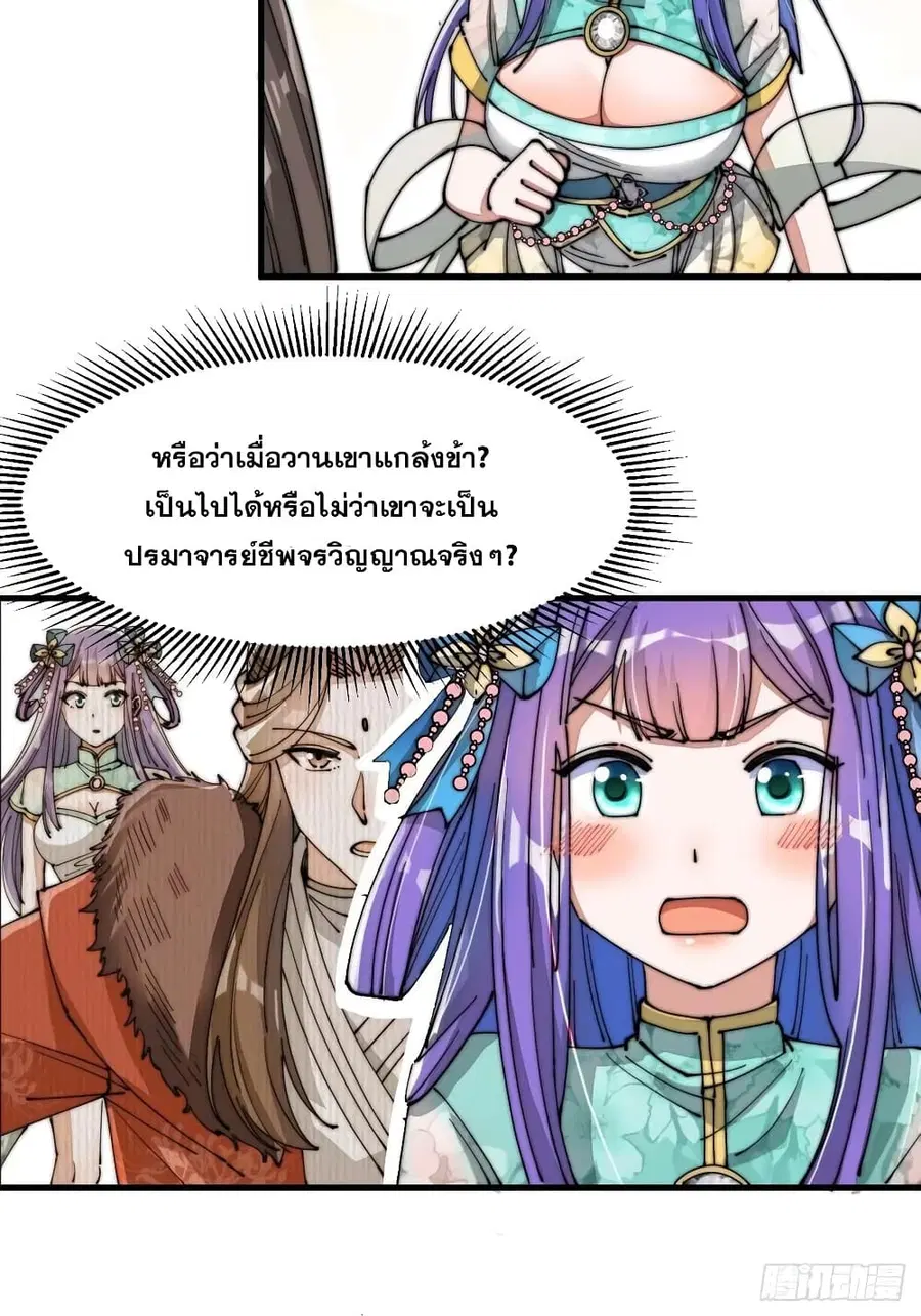 I’m Really Not the Son of Luck ตอนที่ 15 หน้า 33