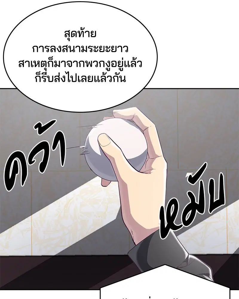 The Boy of Death ตอนที่ 97 หน้า 29