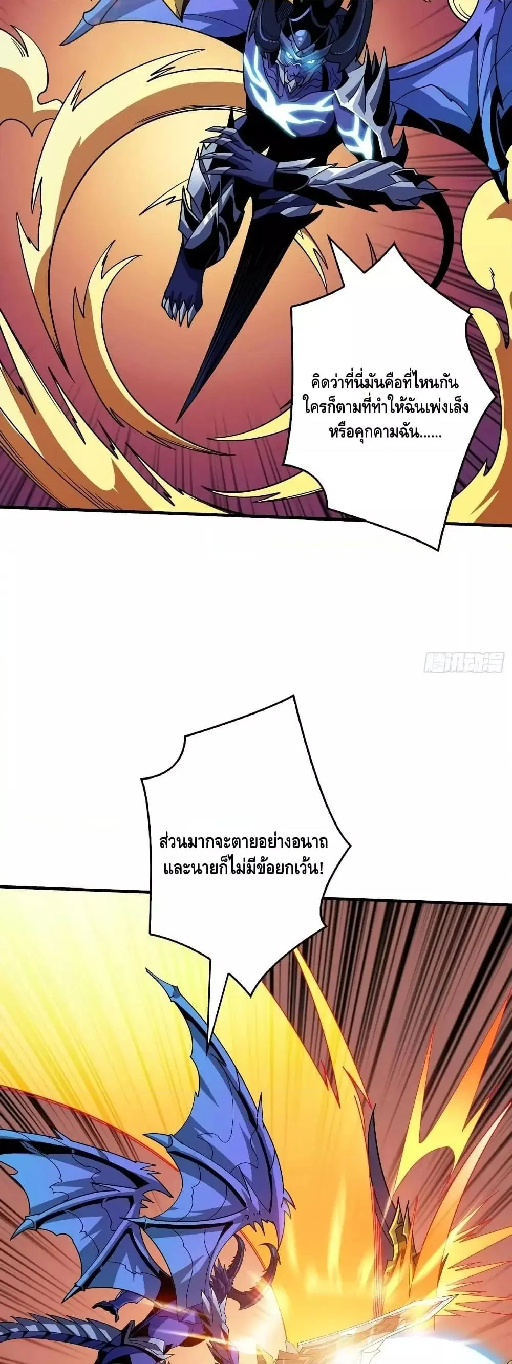 King Account at the Start ตอนที่ 300 หน้า 9