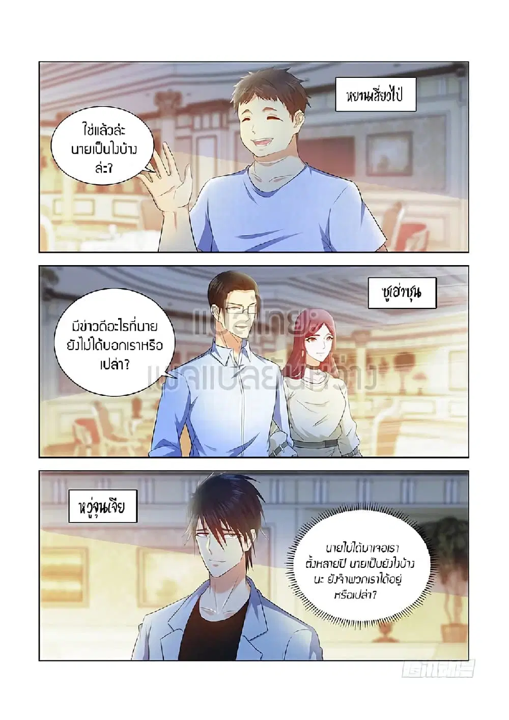 Rebirth Of The Urban Immortal Cultivator ตอนที่ 353 หน้า 10