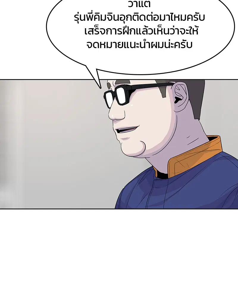 Kitchen Soldier ตอนที่ 112 หน้า 90