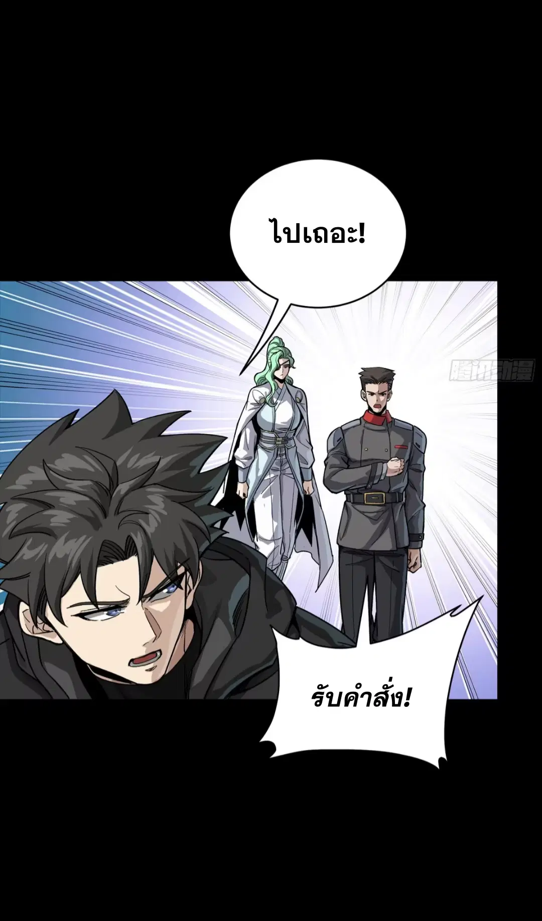 Legend of Star General ตอนที่ 277 หน้า 36