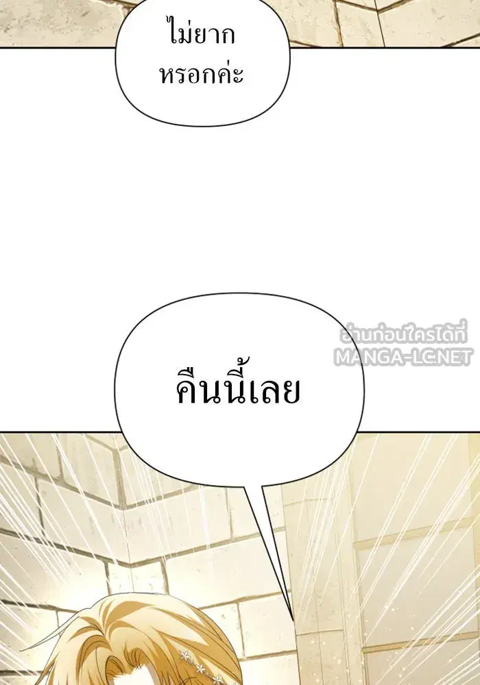Your Throne ตอนที่ 110 หน้า 126