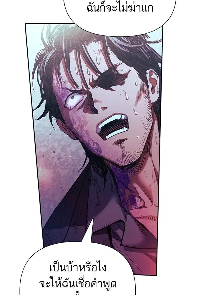 The S-Classes That I Raised (My S-Class Hunters) ตอนที่ 142 หน้า 53