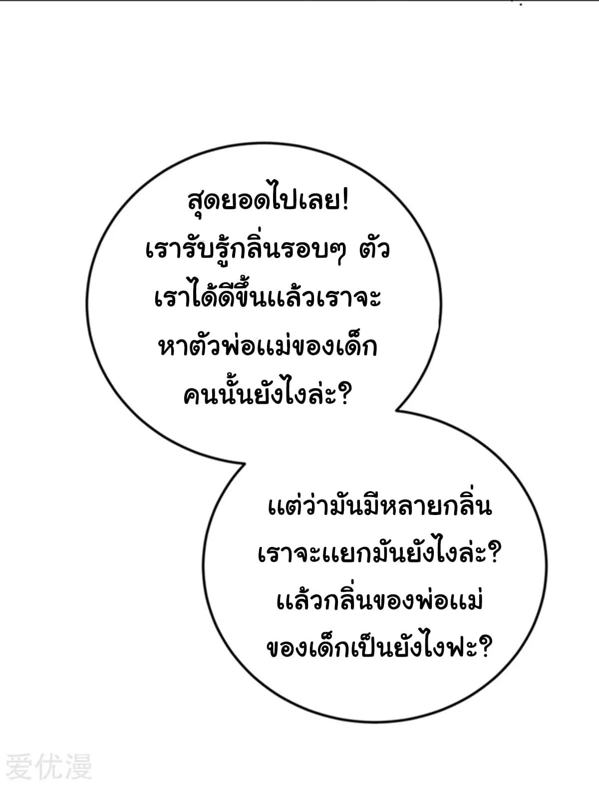 School Flower Master ตอนที่ 16 หน้า 24