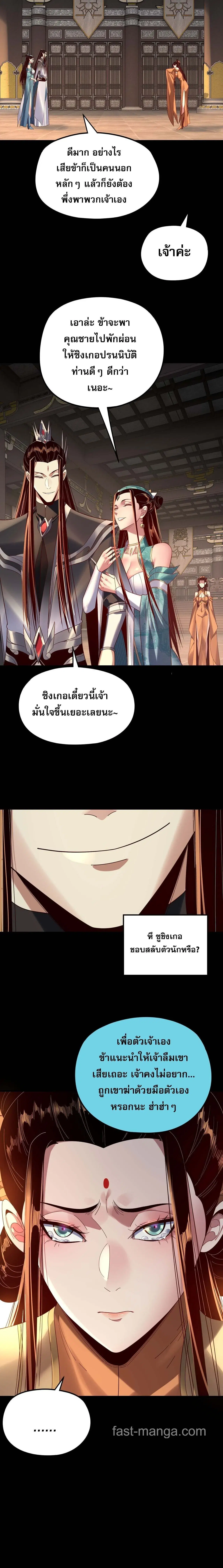 Villain is here ตอนที่ 257 หน้า 14