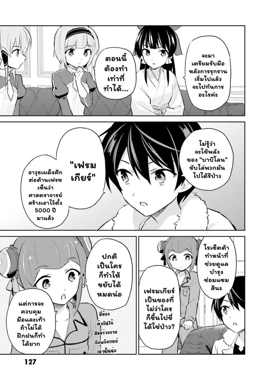 In Another World With My Smartphone ตอนที่ 61.1 หน้า 4