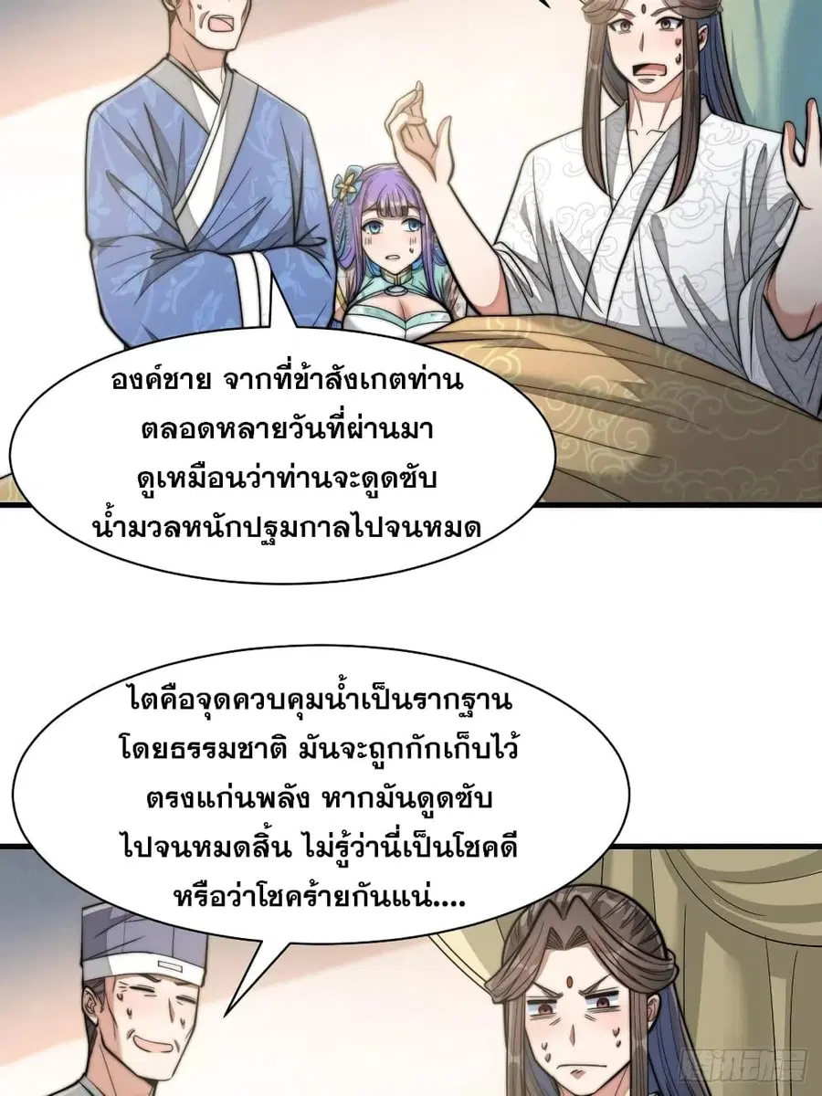 I’m Really Not the Son of Luck ตอนที่ 26 หน้า 20