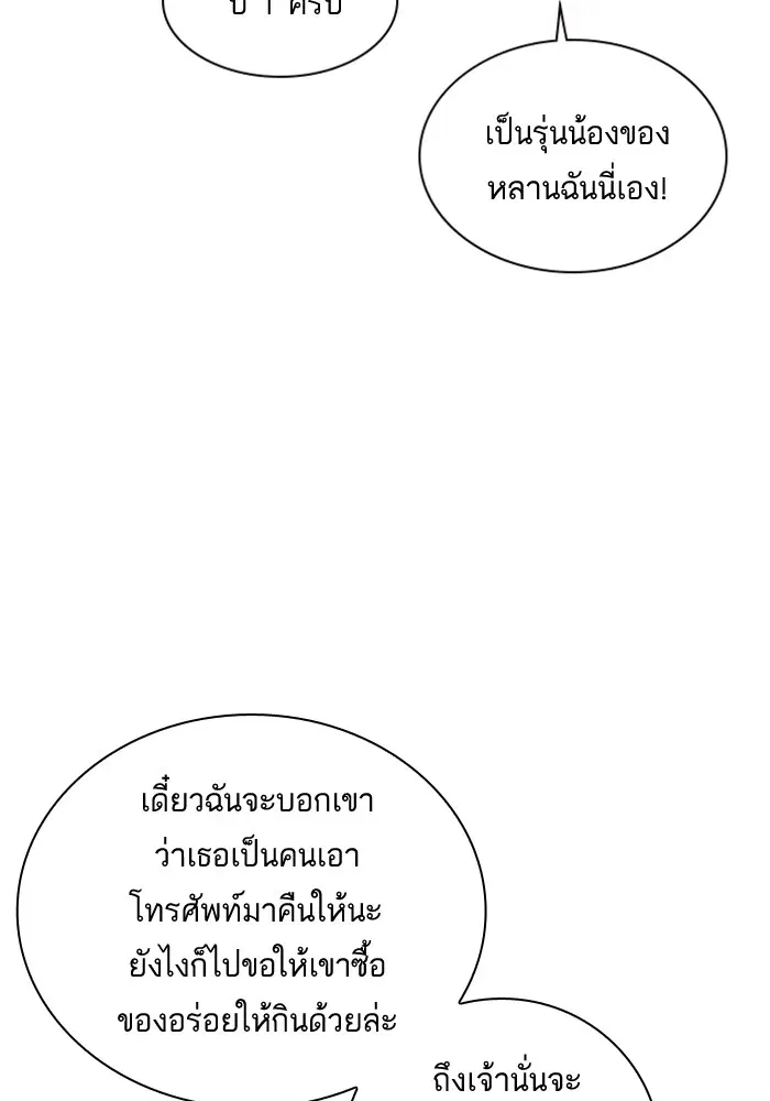 Study Group ตอนที่ 54 หน้า 87