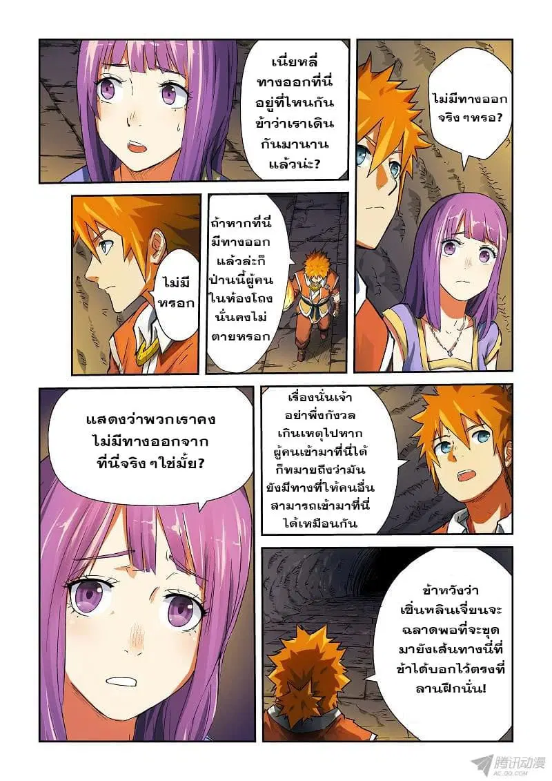 Tales of Demons and Gods ตอนที่ 66 หน้า 6