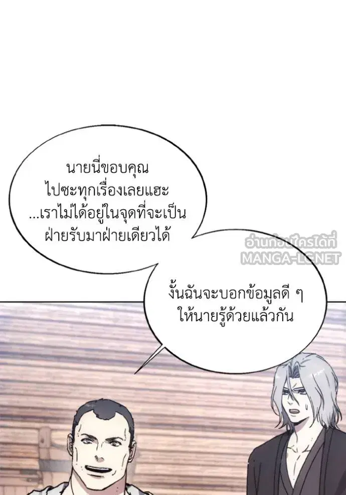 How to Live as a Villain ตอนที่ 172 หน้า 25