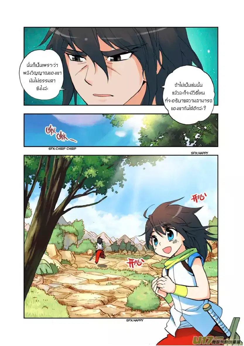 Shen Yin Wang Zuo ตอนที่ 2 หน้า 12