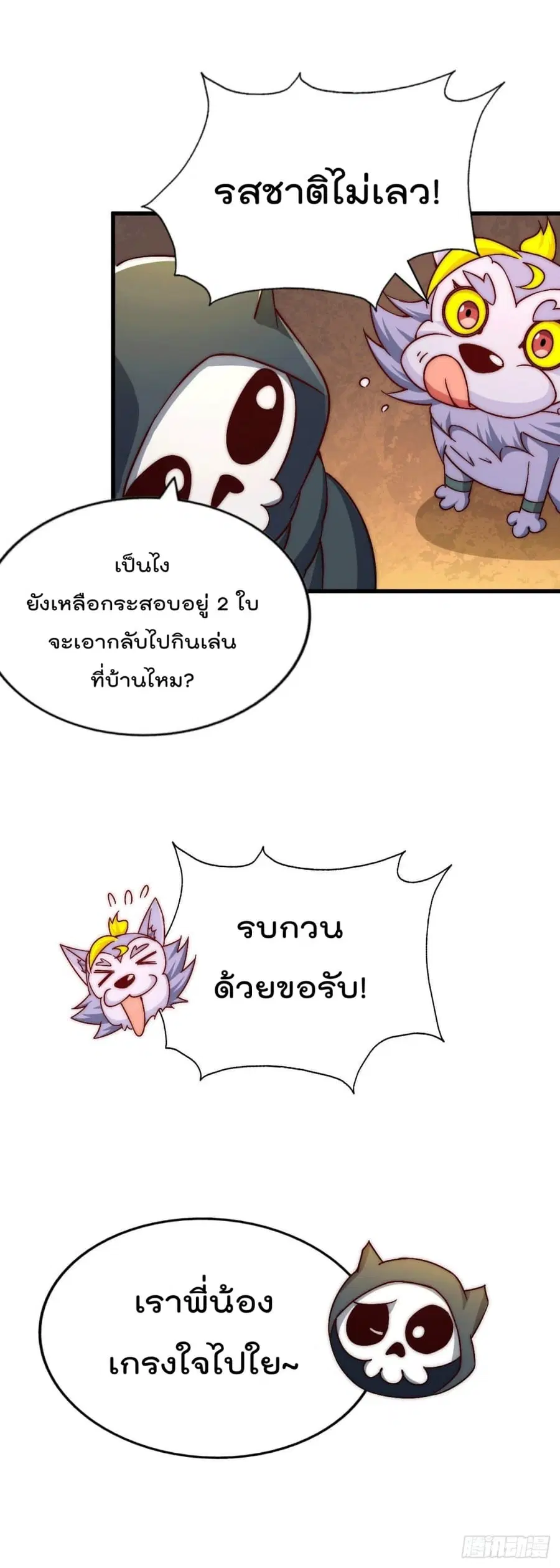 Who is your Daddy ตอนที่ 68 หน้า 49