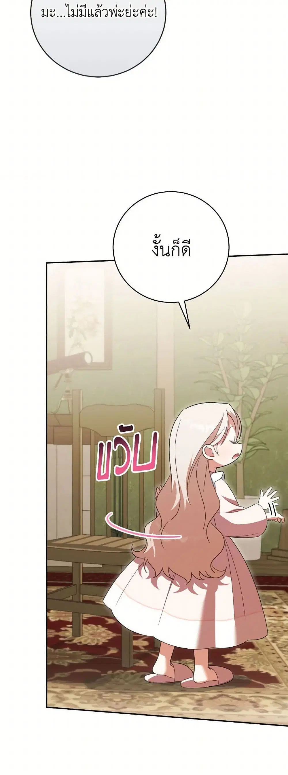 The Wicked Little Princess ตอนที่ 135 หน้า 37