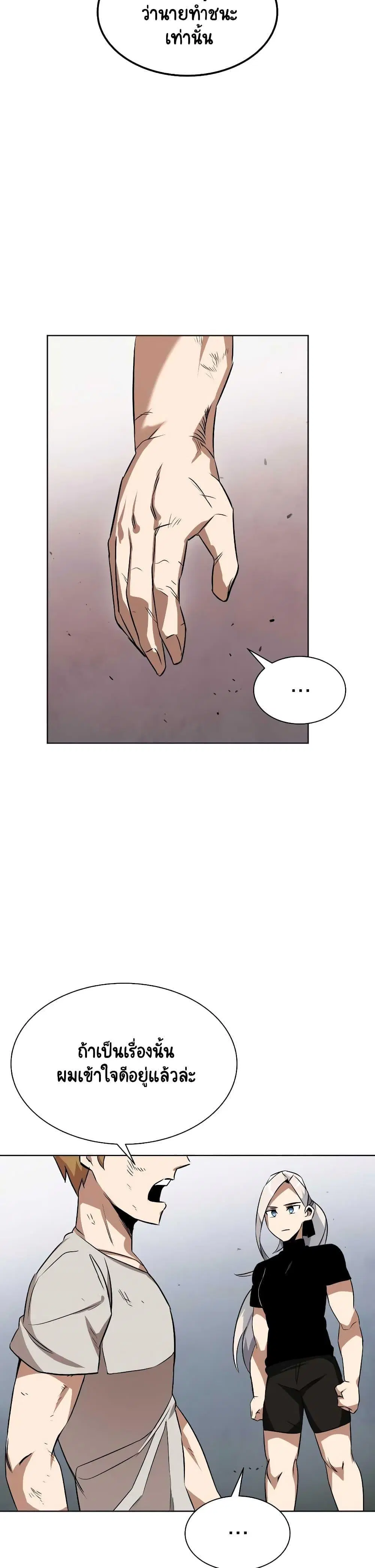 The Lazy Lord Masters the Sword ตอนที่ 8 หน้า 16