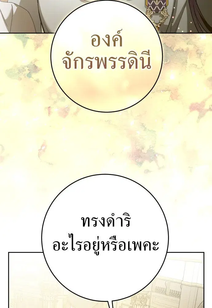 Your Throne ตอนที่ 229 หน้า 25