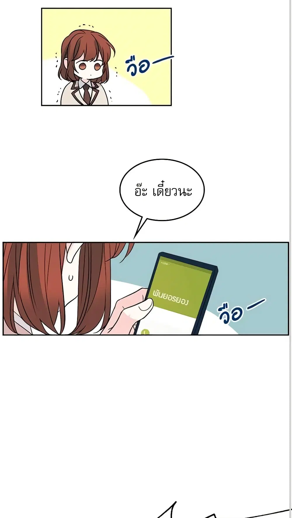 My Life as an Internet Novel ตอนที่ 36 หน้า 23