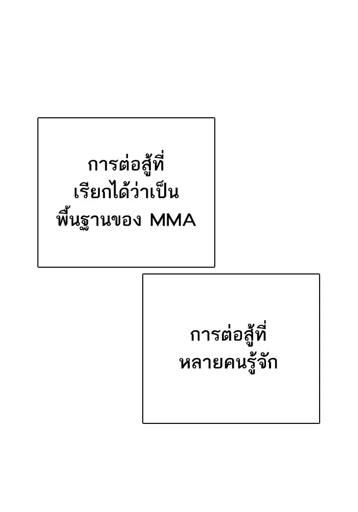 How to Fight ตอนที่ 39 หน้า 41