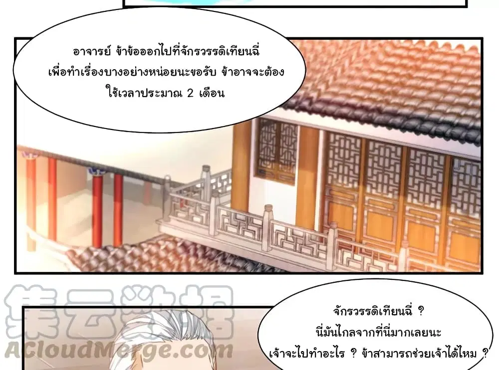 Nine Sun God King ตอนที่ 72 หน้า 16