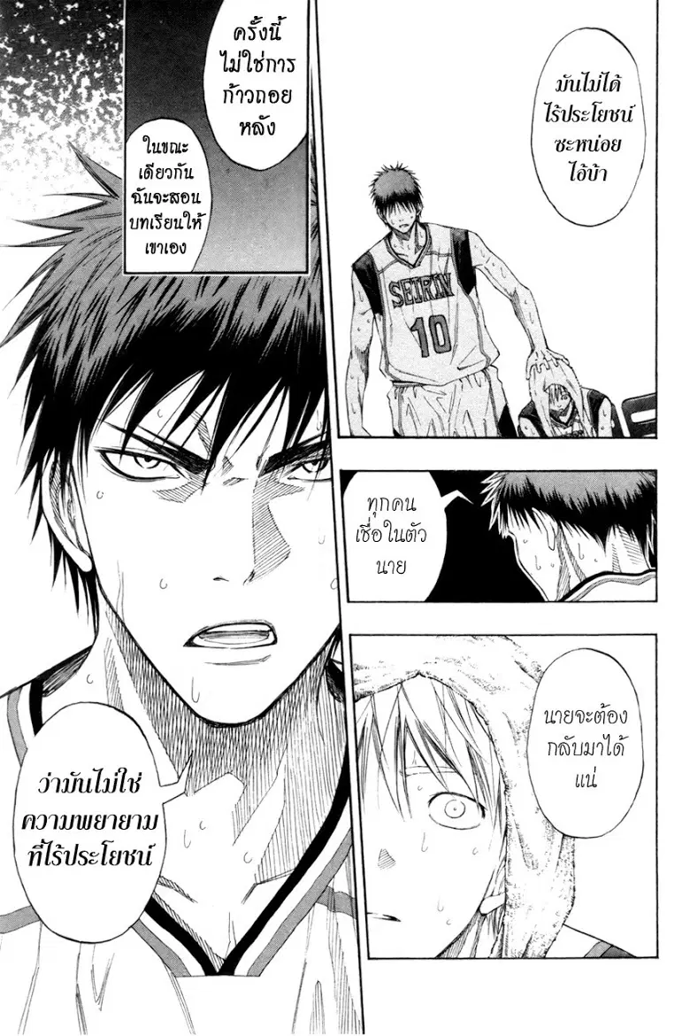 Kuroko no Basuke ตอนที่ 120 หน้า 16