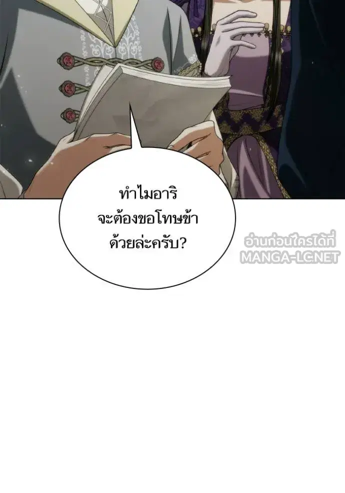 I Am the Queen in This Life ตอนที่ 178 หน้า 96