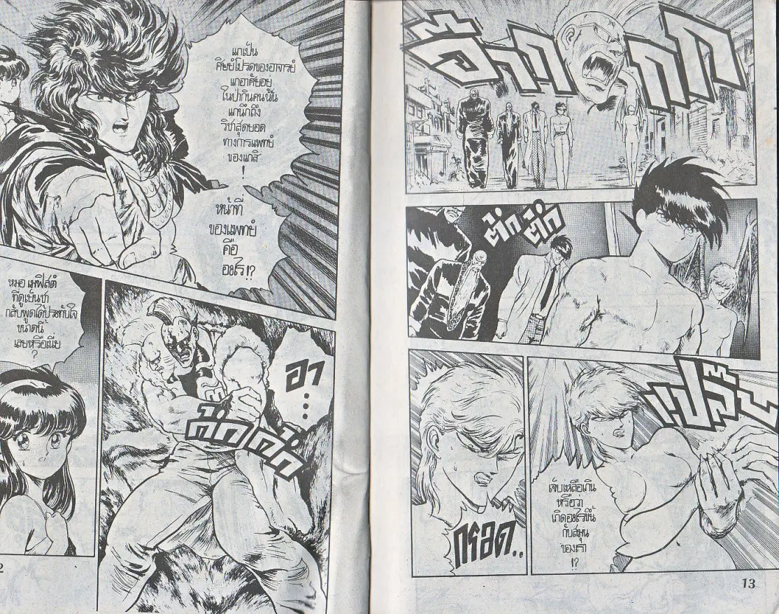 Makai Toshi Hunter ตอนที่ 104 หน้า 7