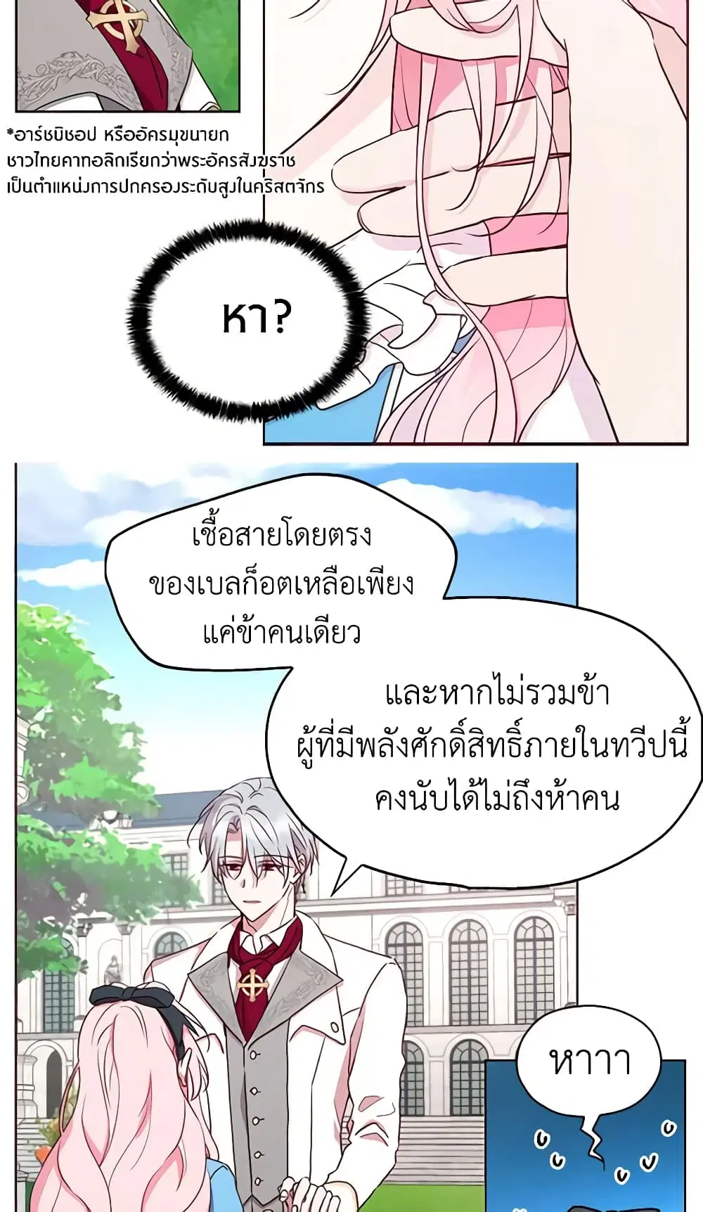 Seduce the Villain’s Father ตอนที่ 19 หน้า 8