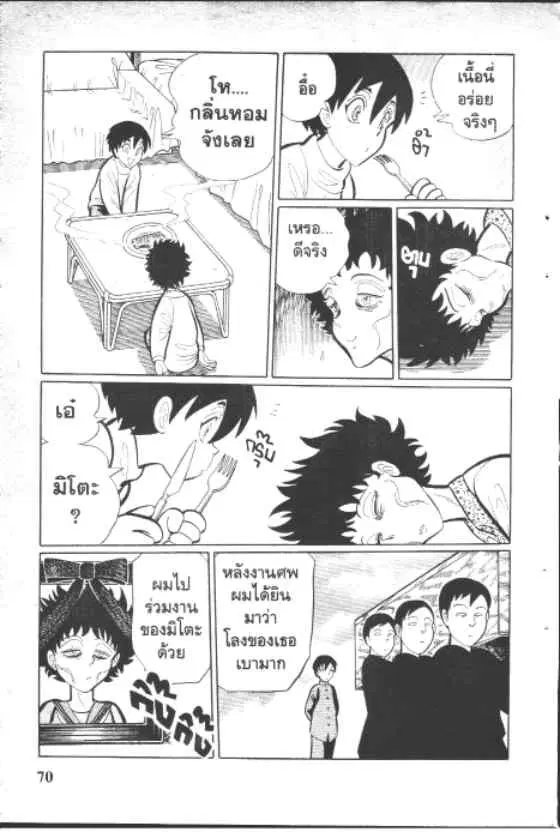 Gakkou Kaidan ตอนที่ 61 หน้า 8