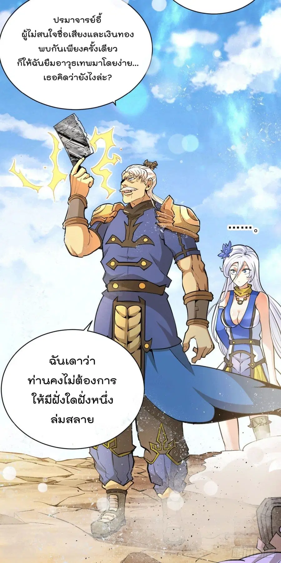 Who is your Daddy ตอนที่ 6 หน้า 6