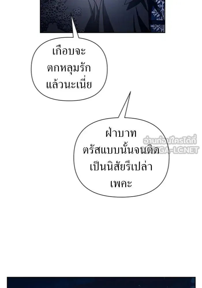 Your Throne ตอนที่ 109 หน้า 96