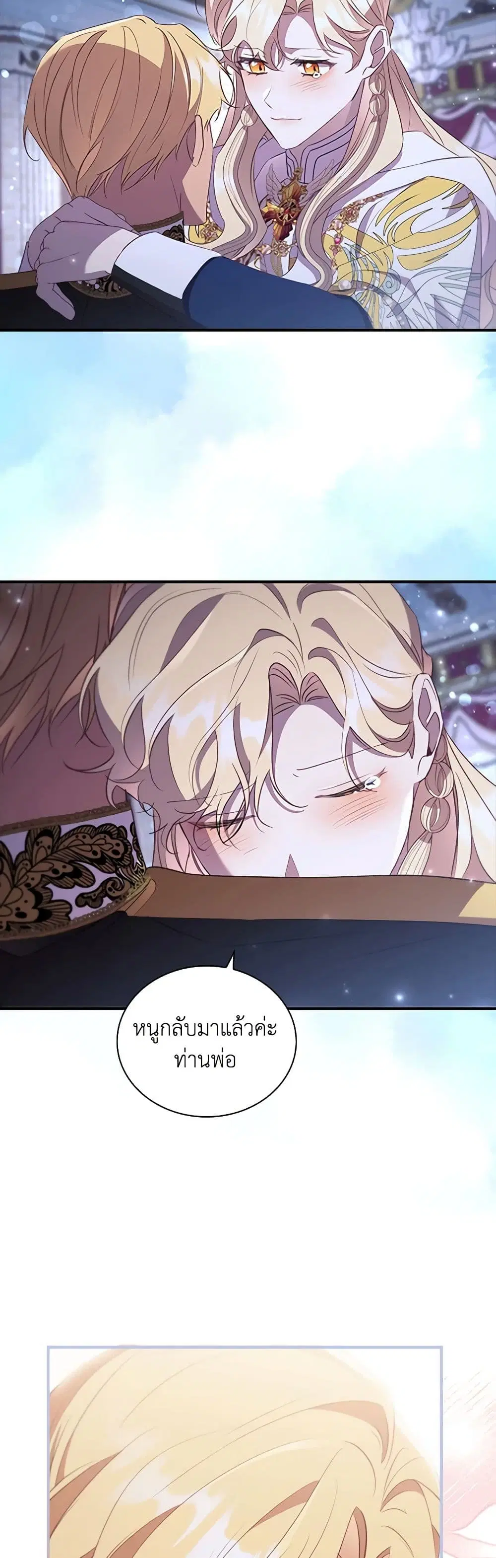 The Beloved Little Princess ตอนที่ 194 หน้า 15