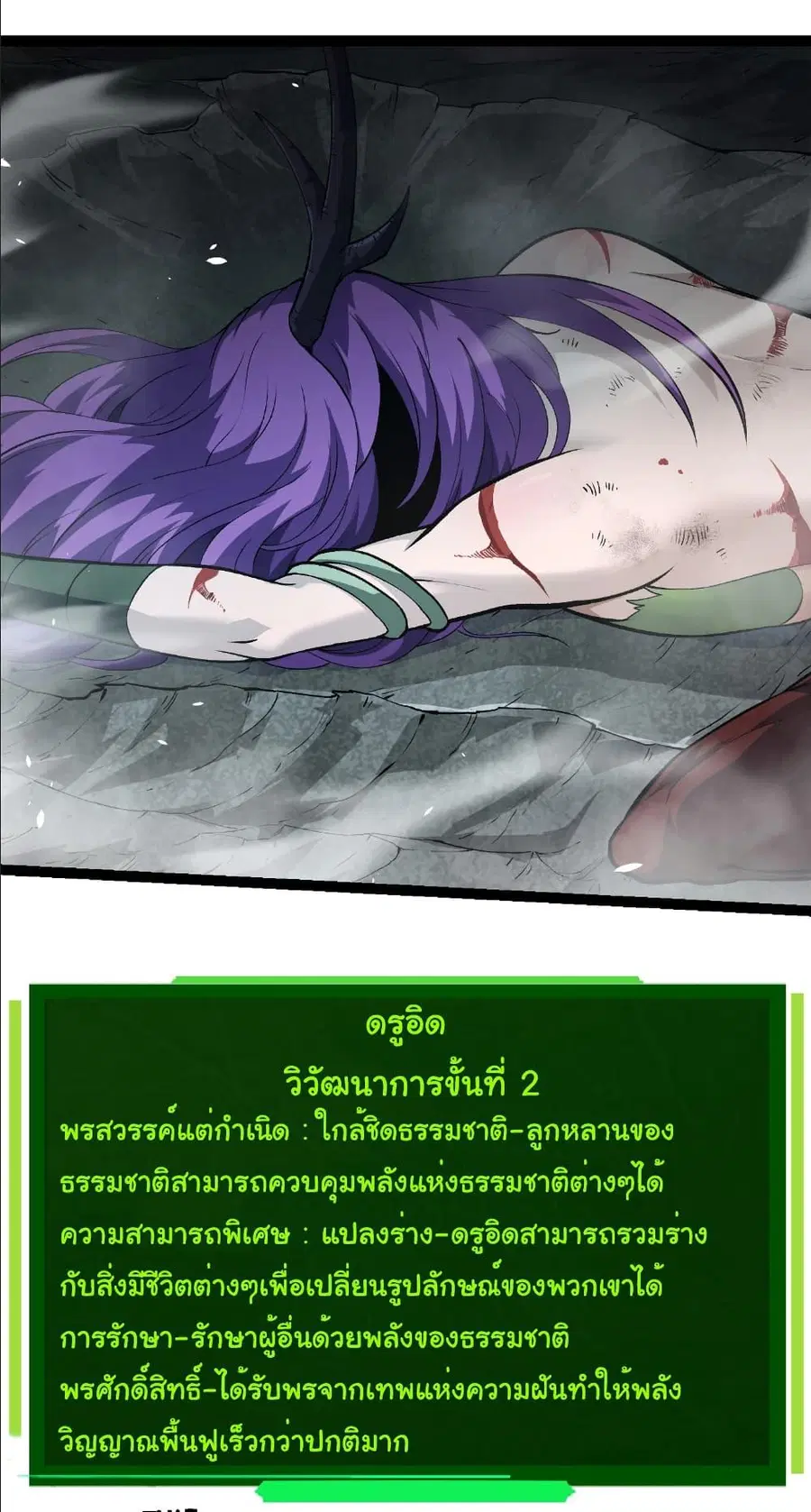 Evolution Begins With A Big Tree ตอนที่ 284 หน้า 20