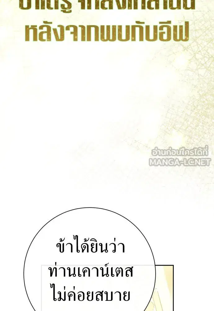 Your Throne ตอนที่ 211 หน้า 84