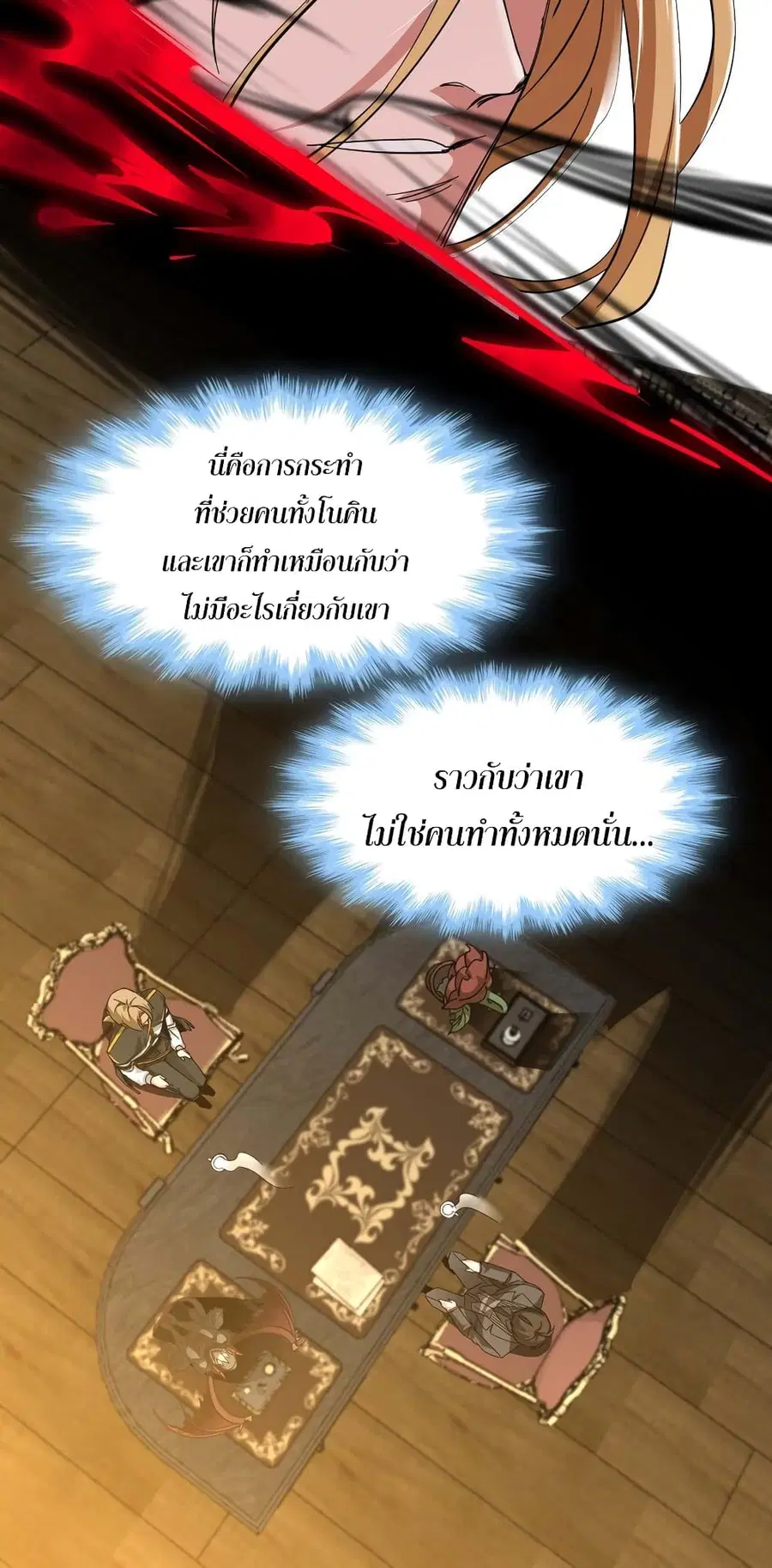 I’m Really Not the Evil God’s Lackey ตอนที่ 78 หน้า 36