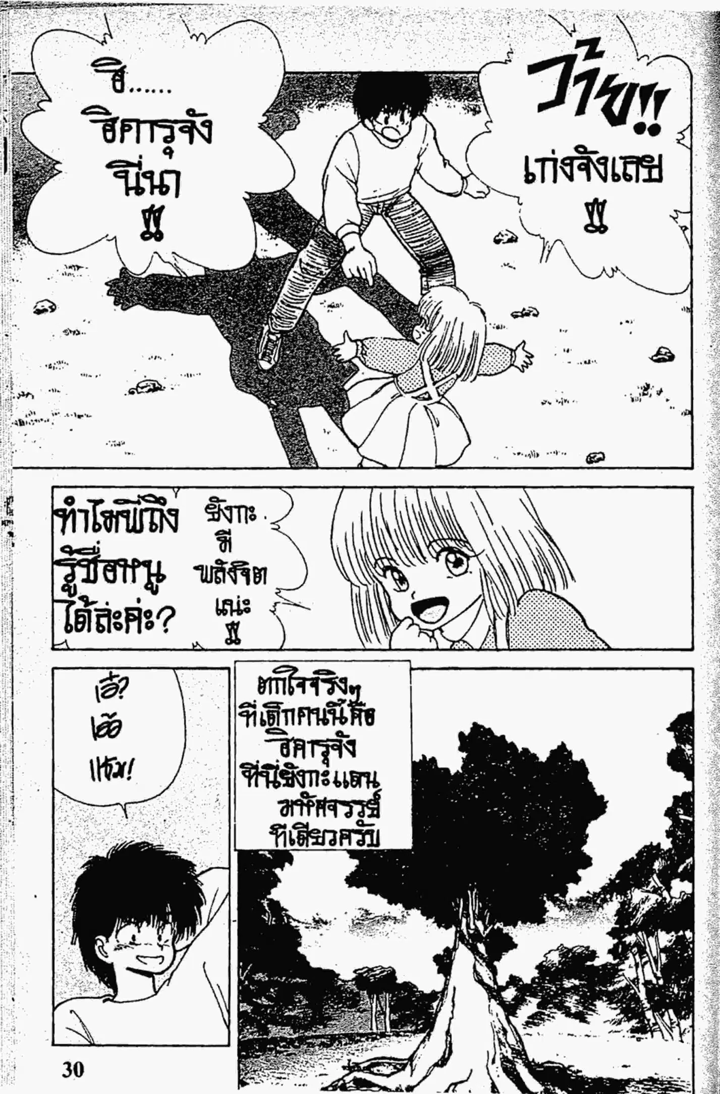 Kimagure Orange☆Road ตอนที่ 133 หน้า 10