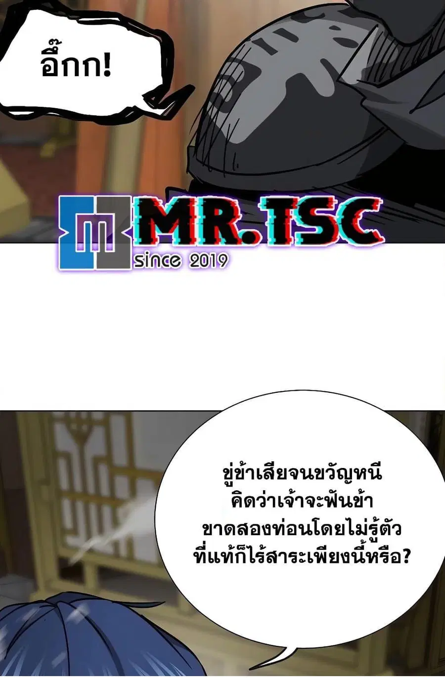 Infinite Level Up In Murim ตอนที่ 232 หน้า 66