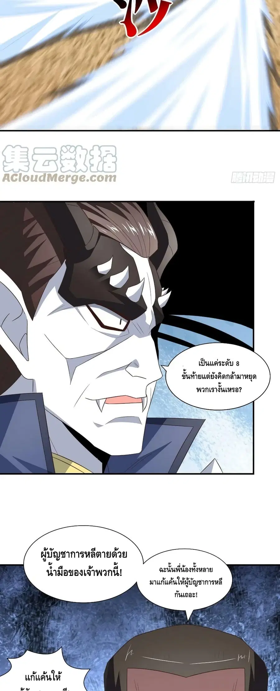 High Energy Strikes ตอนที่ 255 หน้า 31