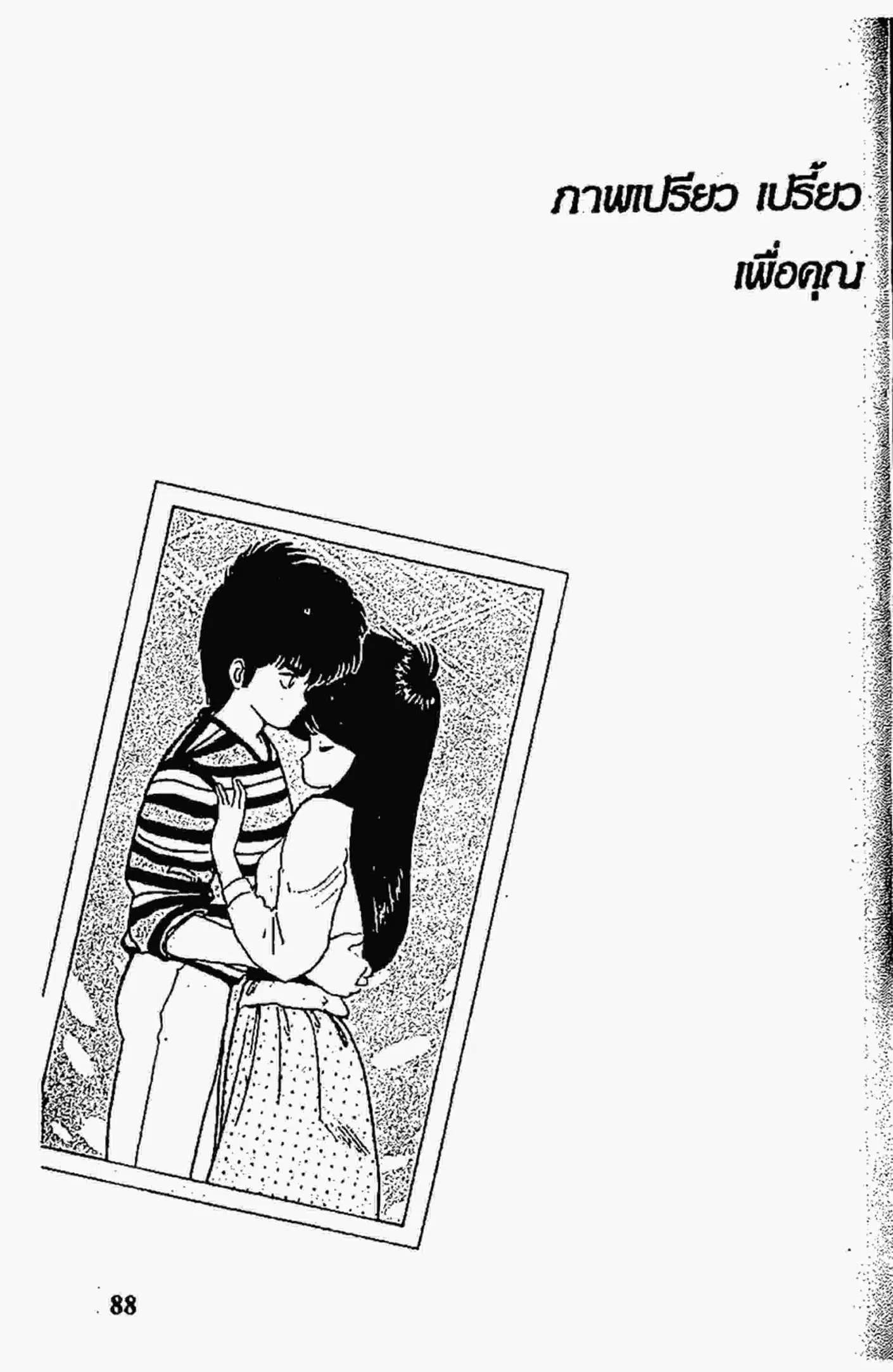 Kimagure Orange☆Road ตอนที่ 55 หน้า 22