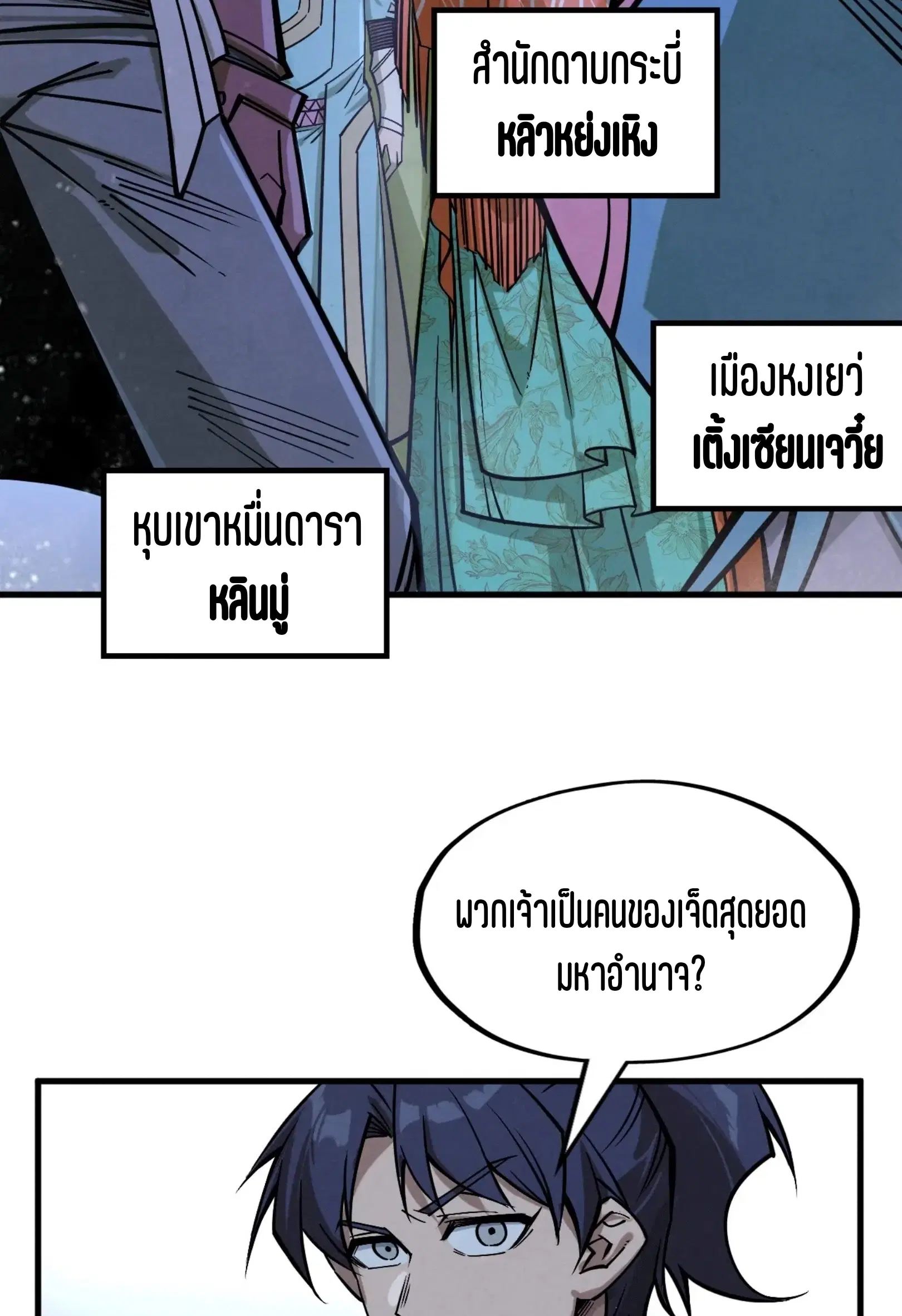 The Eternal Supreme ตอนที่ 267 หน้า 15